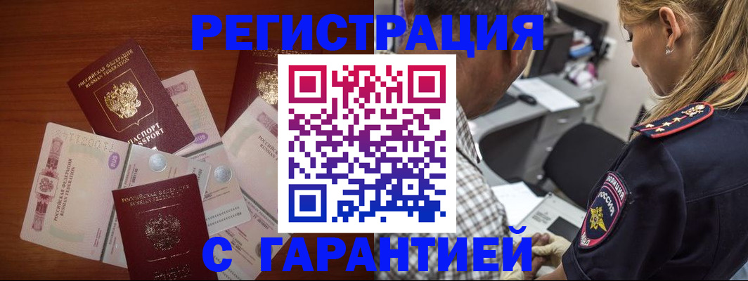 прописка в квартире в Уссурийске